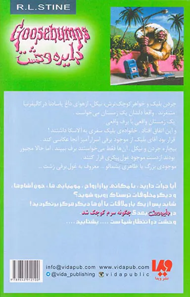 دایره وحشت  جلد هجدهم غول برفی پاسادنا
